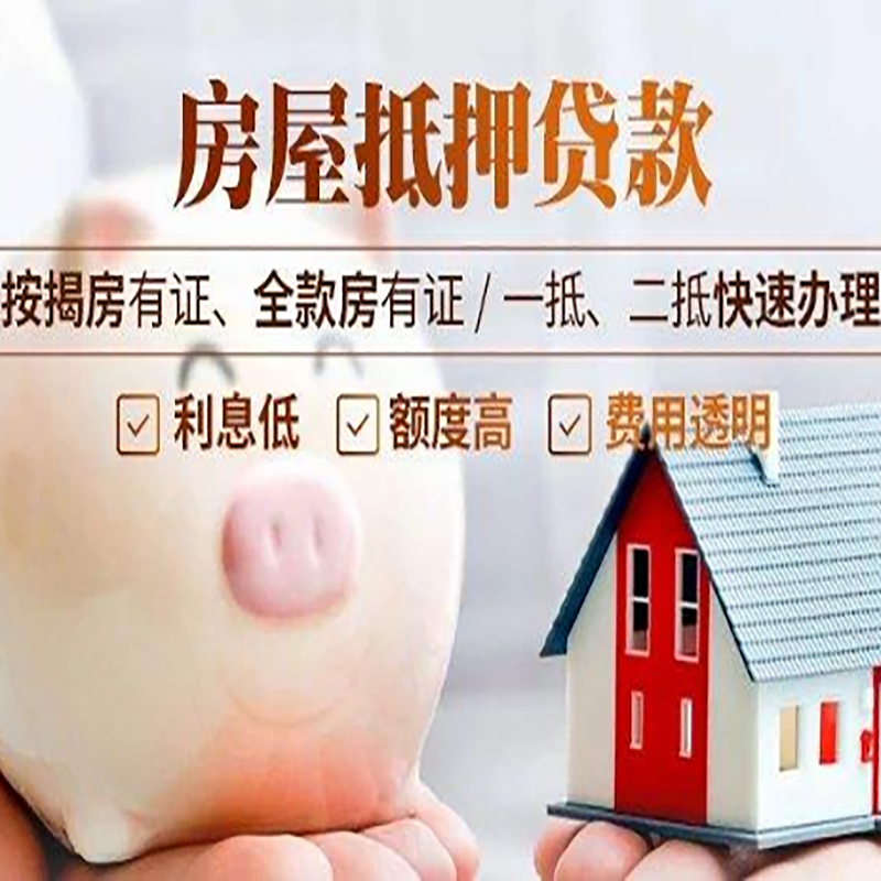 铜梁重庆房屋抵押贷款申请条件