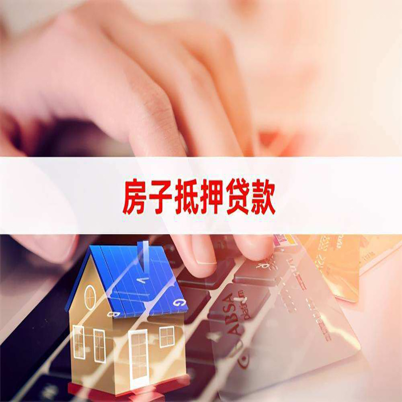 铜梁重庆房产抵押贷款办理注意事项