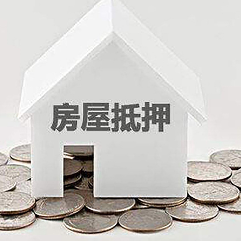 铜梁重庆房子抵押贷款办理优势