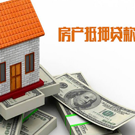 铜梁房屋抵押贷款利率是多少?