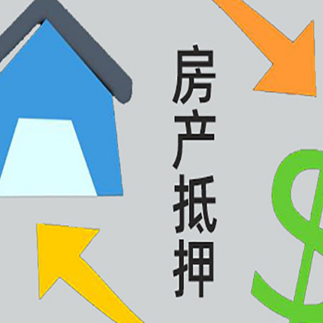铜梁房屋抵押贷款用来买一套房子可以吗?